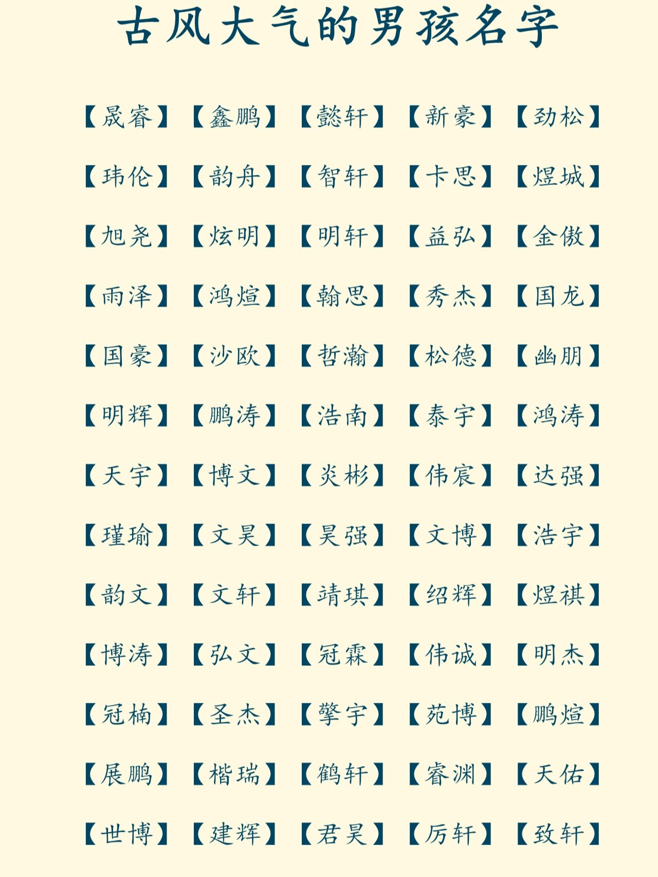好听的古风男生名字