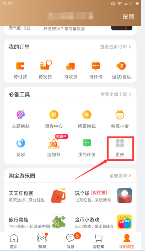 淘宝的淘气值怎么快速提升