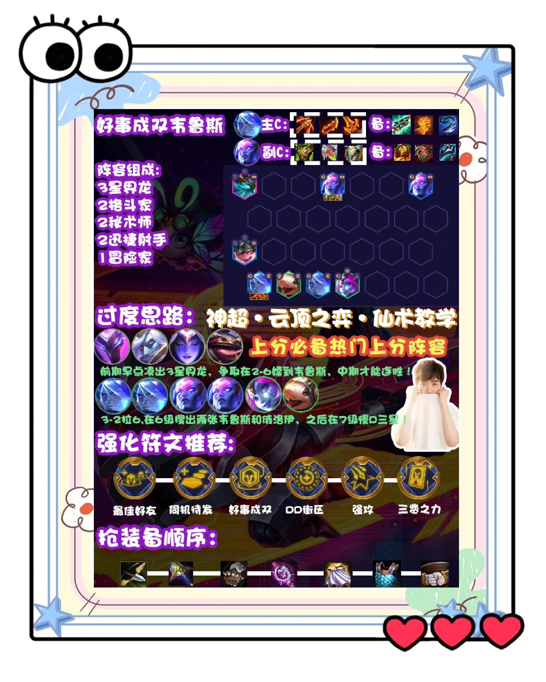 云顶之弈小小英雄2星升3星方法介绍