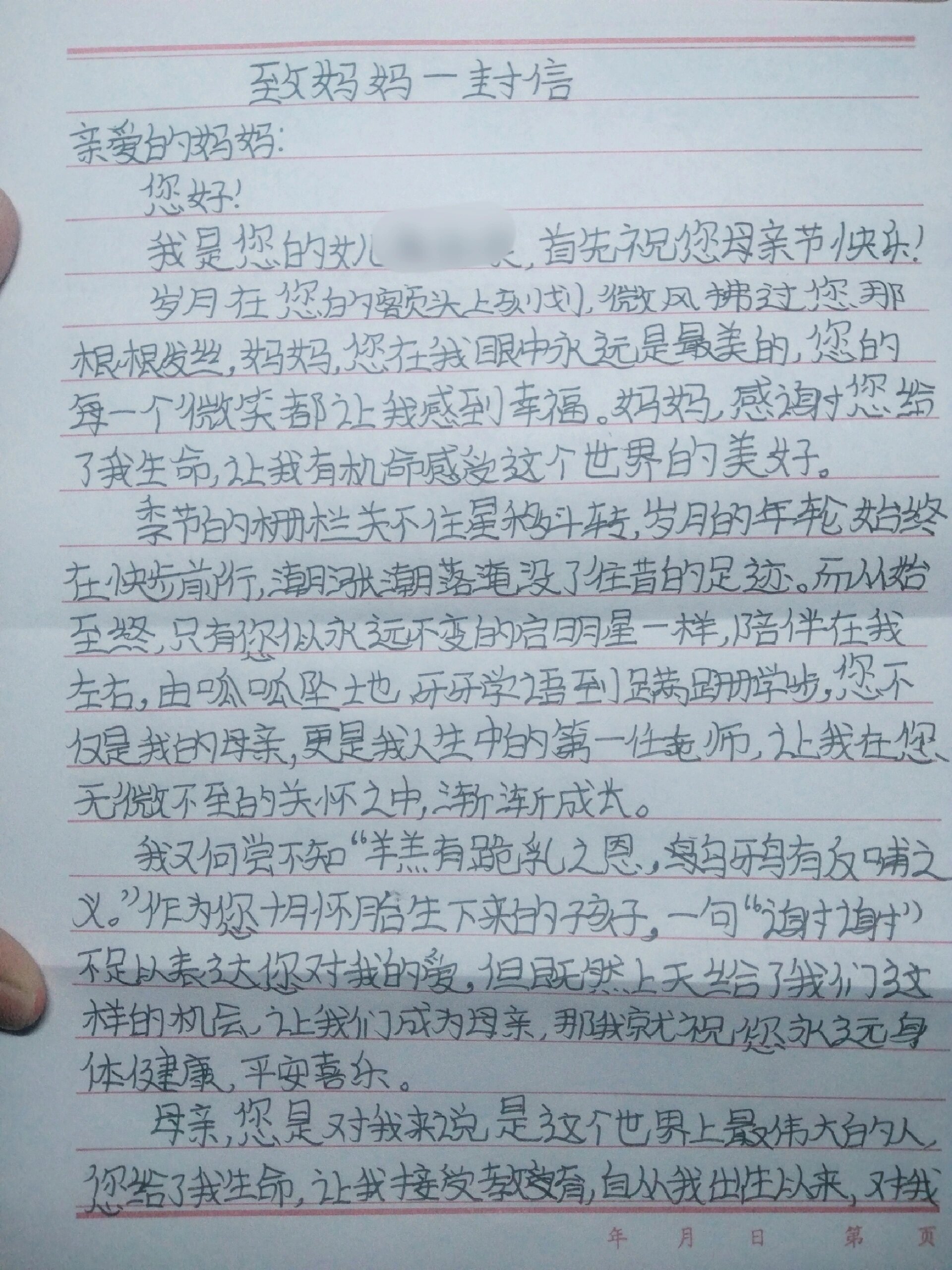 给母亲写的一封信400字