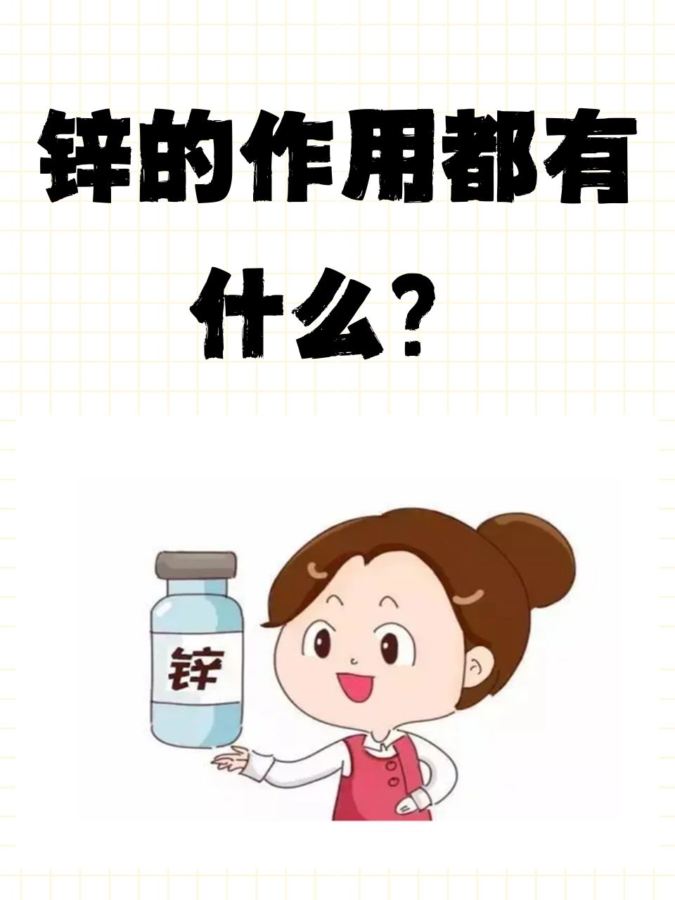 锌元素相关介绍
