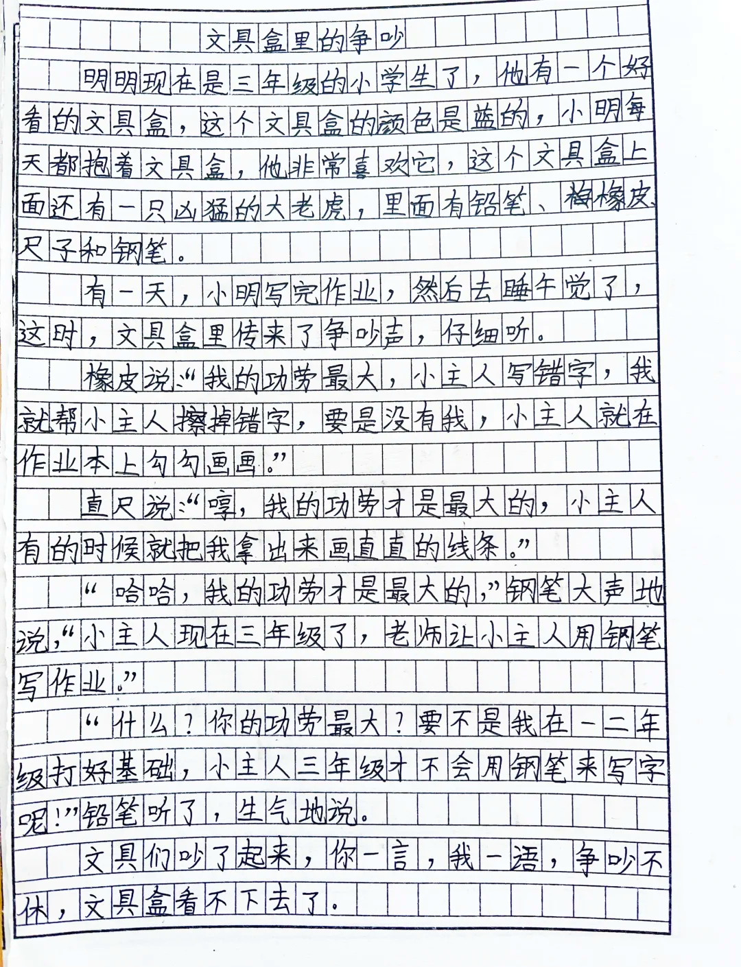 铅笔盒里的争吵童话故事