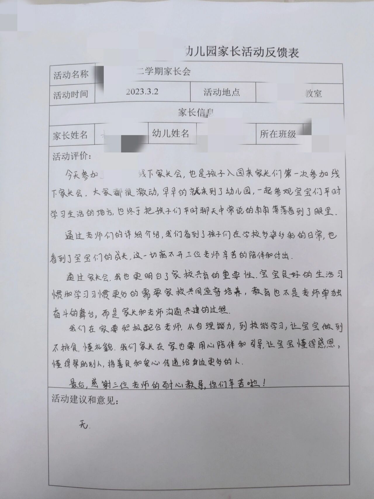 家长反馈怎么写